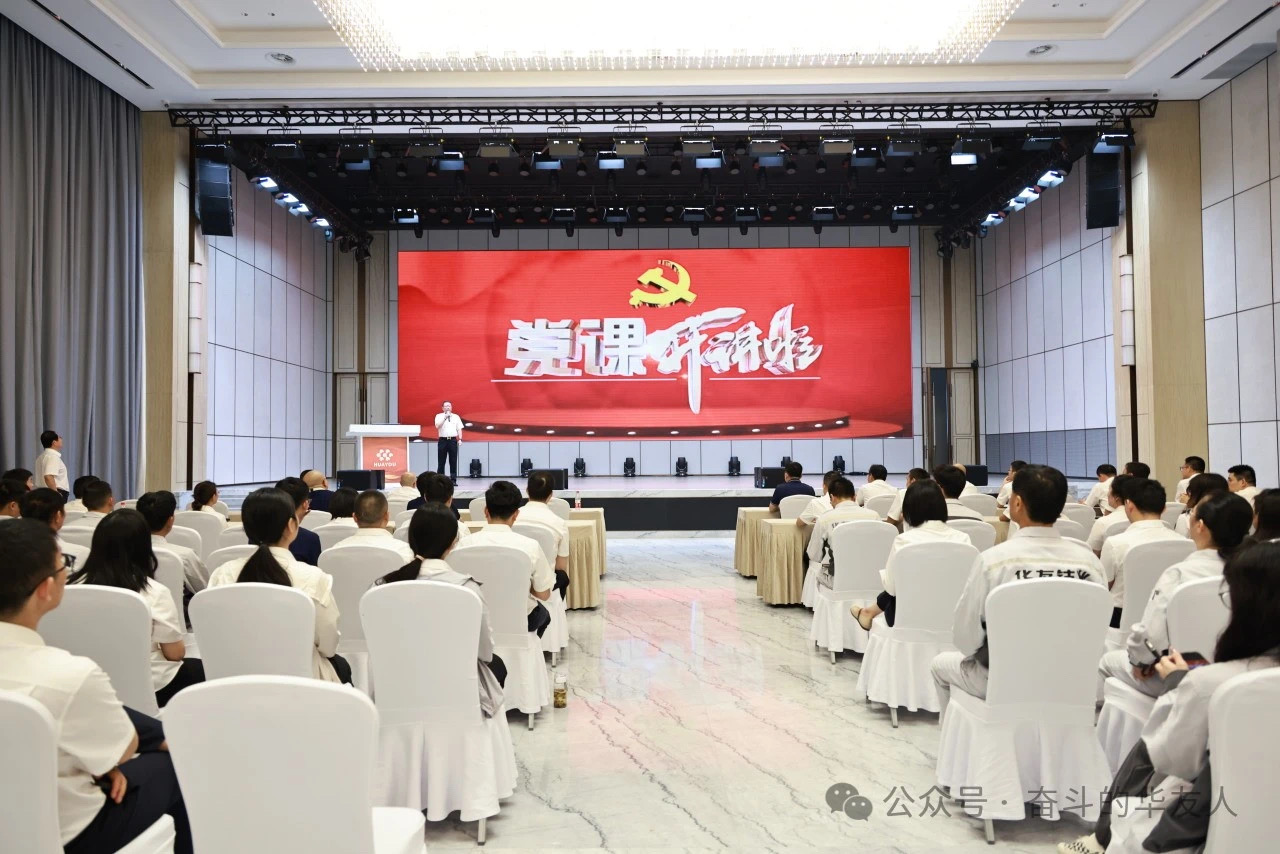 建党103周年华友党总支开展——“党旗飘扬 热诚向党”主题党日运动-党建运动-浙江华友钴业股份有限公司