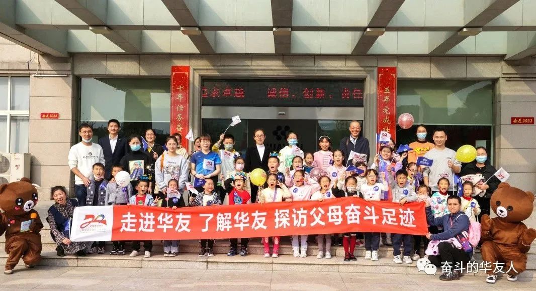 风“华”正茂 “友”你真好——首届职工亲子研学游运动举行-文化运动-浙江华友钴业股份有限公司