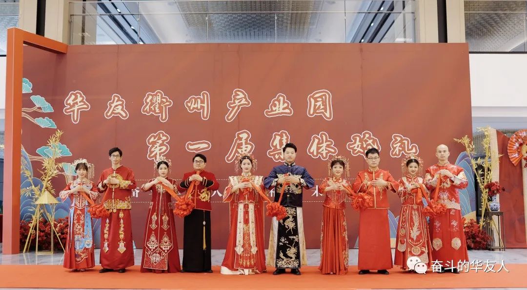 Striving Together as the Huayou Family, Moving towards A Joyful Future — Huayou Cobalt Hosts Inaugural Collective Wedding Ceremony -Cultual Activities-Huayou New Energy Technology (Quzhou) Co., Ltd.