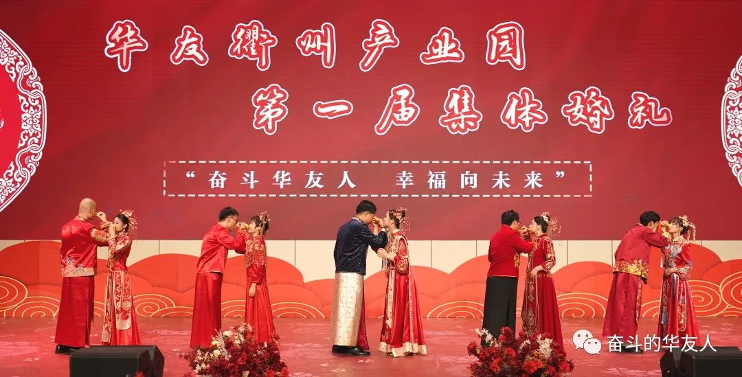 Striving Together as the Huayou Family, Moving towards A Joyful Future — Huayou Cobalt Hosts Inaugural Collective Wedding Ceremony -Cultual Activities-Huayou New Energy Technology (Quzhou) Co., Ltd.