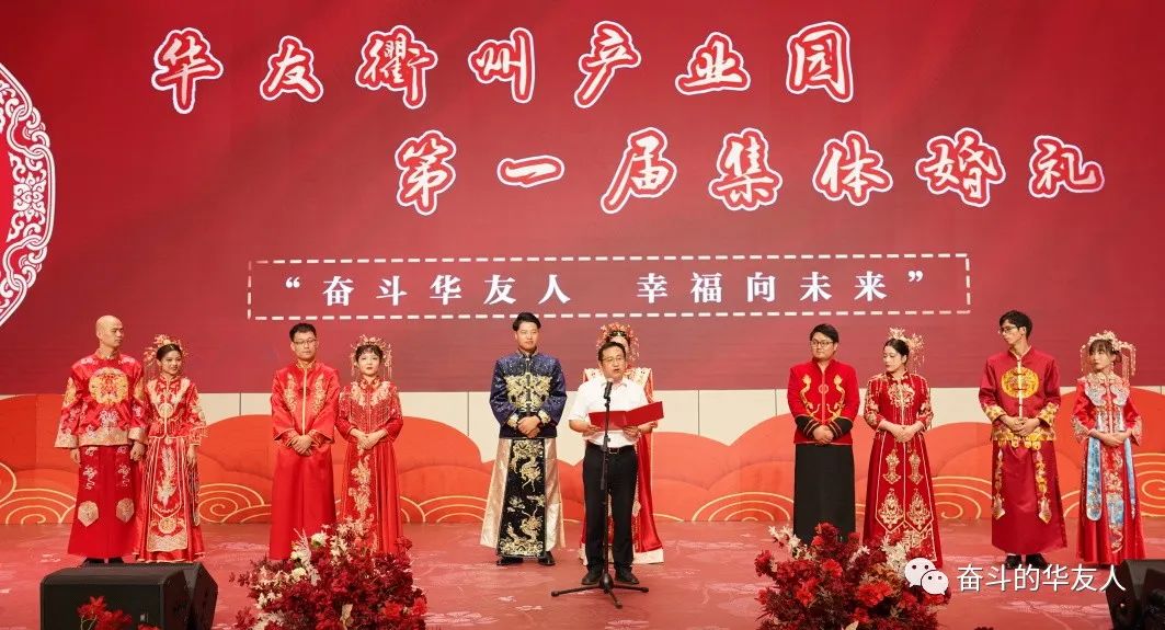 Striving Together as the Huayou Family, Moving towards A Joyful Future — Huayou Cobalt Hosts Inaugural Collective Wedding Ceremony -Cultual Activities-Huayou New Energy Technology (Quzhou) Co., Ltd.
