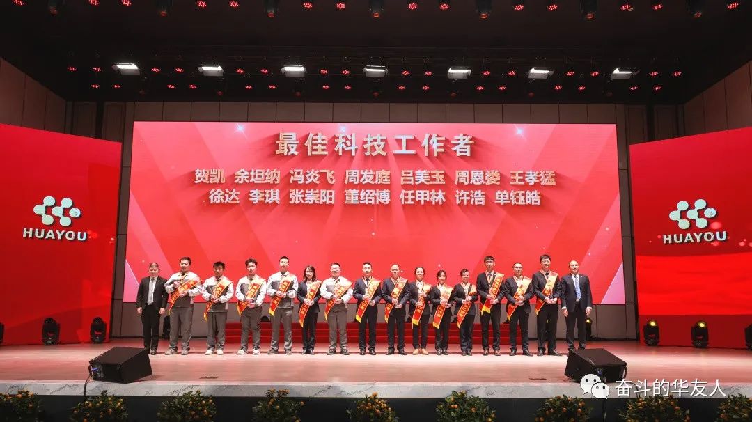 梦想 奋进 荣耀 ▏集团2022年度先进颁奖仪式举行-文化运动-浙江华友钴业股份有限公司