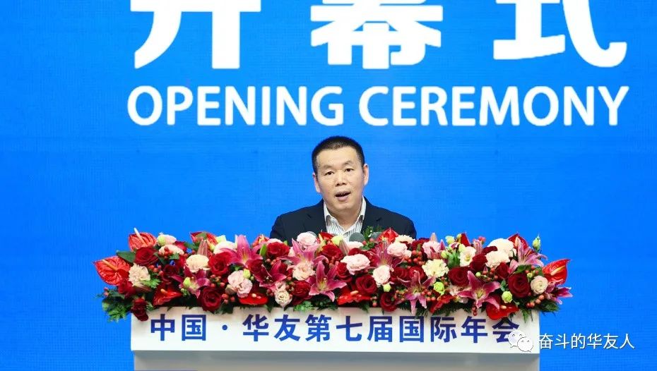 相助共建 共赢未来——中国·华友第七届国际年会开幕-文化运动-浙江华友钴业股份有限公司