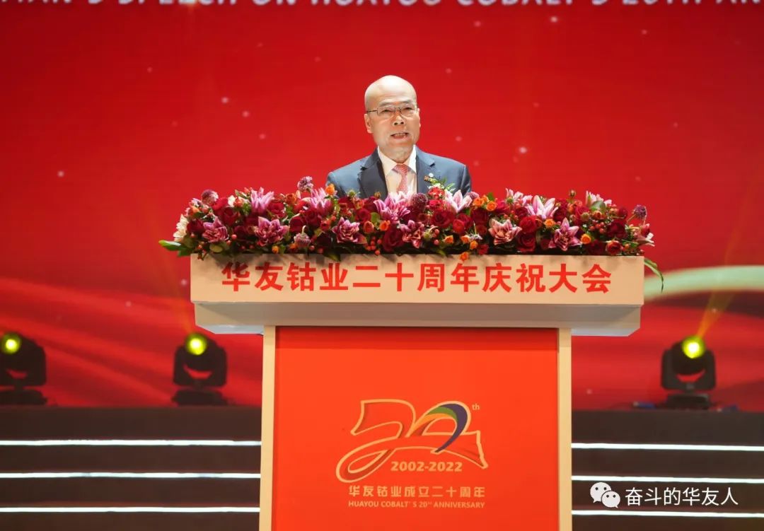 根在中华 友遍天下 为百年华友的伟大事业勇猛前进——华友建设二十周年庆祝大会举行-文化运动-浙江华友钴业股份有限公司
