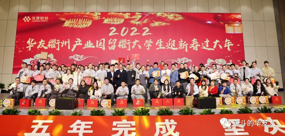 “桐”在一起，，“衢”味横生，，“非”常精彩！-文化活动-浙江华友钴业股份有限公司