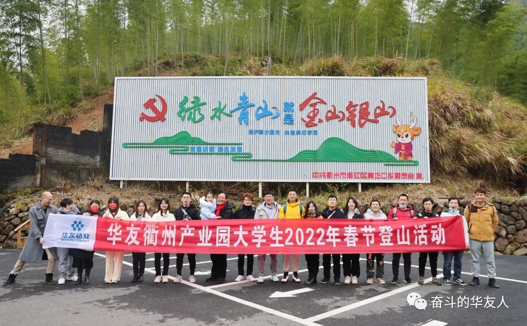 “桐”在一起，，“衢”味横生，，“非”常精彩！-文化活动-浙江华友钴业股份有限公司
