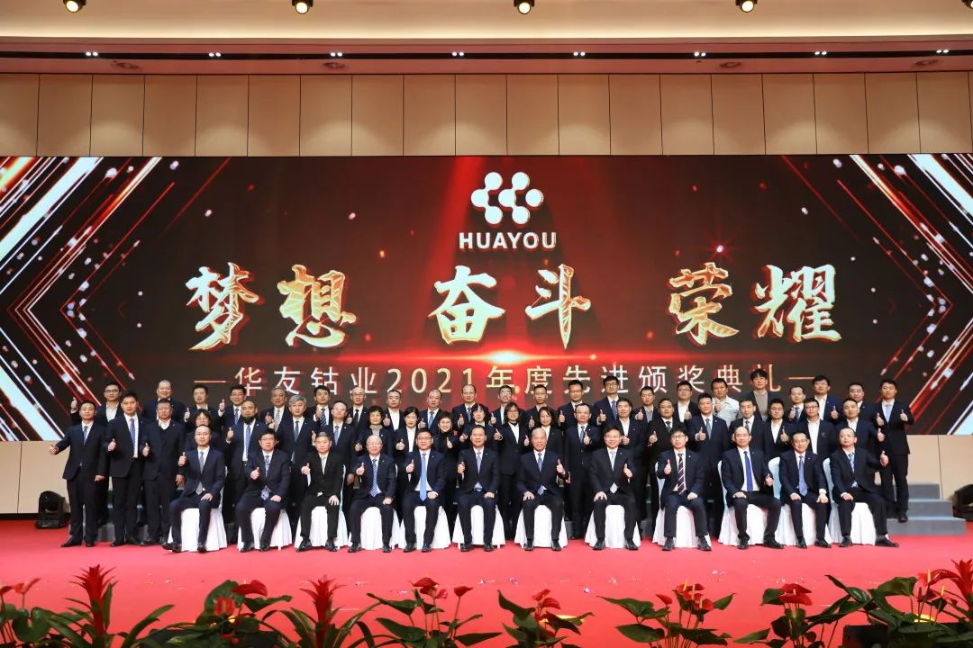 梦想 斗争 荣耀——集团2021年度先进颁奖仪式举行-文化运动-浙江华友钴业股份有限公司