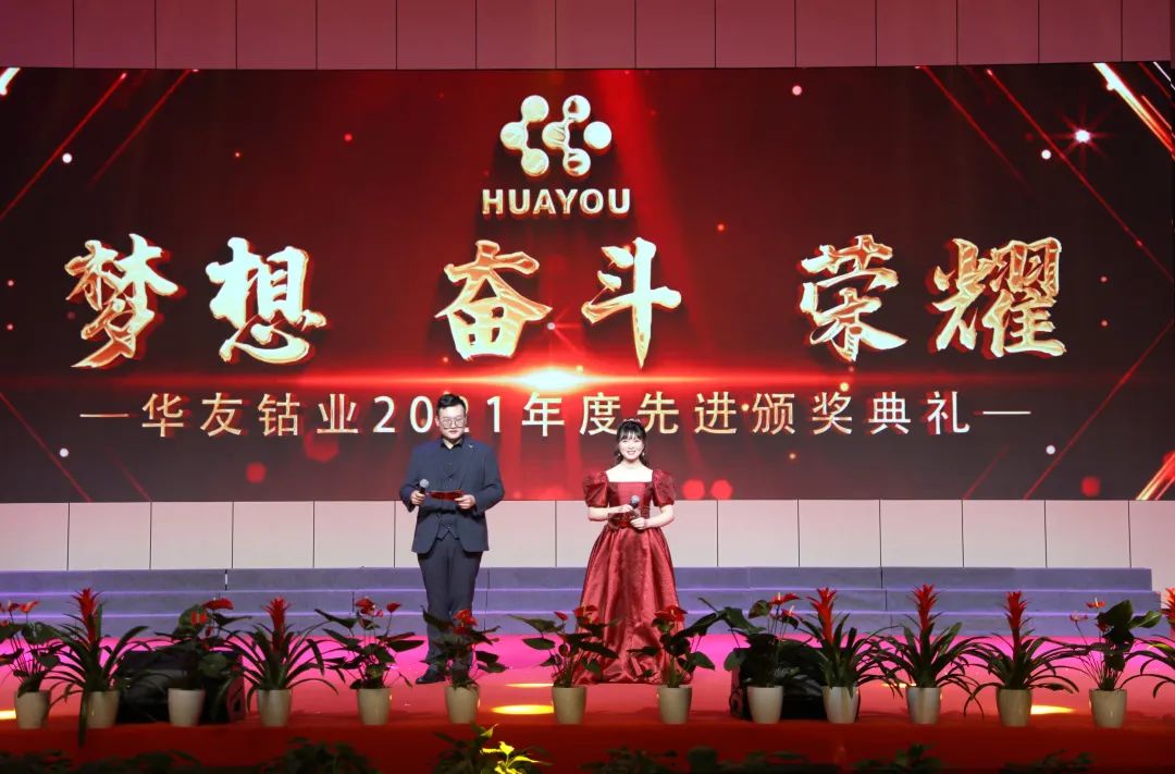 梦想 斗争 荣耀——集团2021年度先进颁奖仪式举行-文化运动-浙江华友钴业股份有限公司