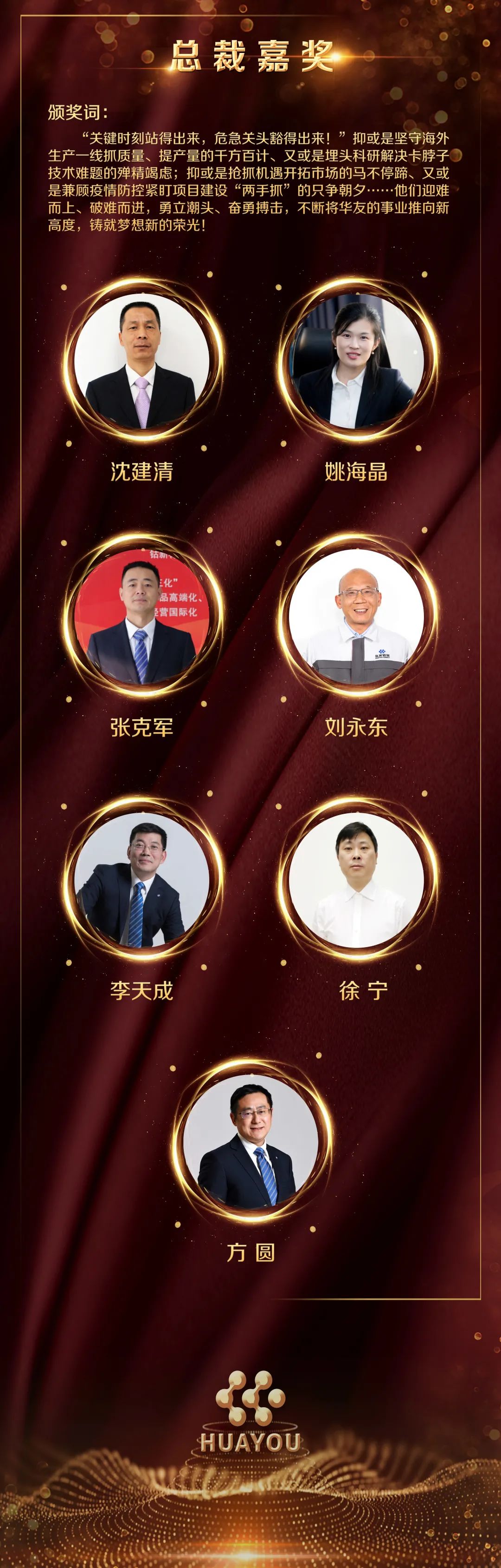 梦想 斗争 荣耀——集团2021年度先进颁奖仪式举行-文化运动-浙江华友钴业股份有限公司