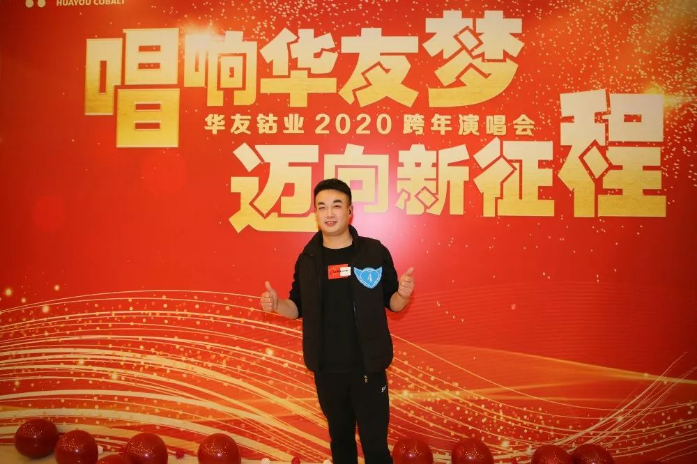 唱响华友梦，，，迈向新征程——华友钴业2020跨年演唱会圆满落幕（内含精彩视频）-文化运动-浙江华友钴业股份有限公司