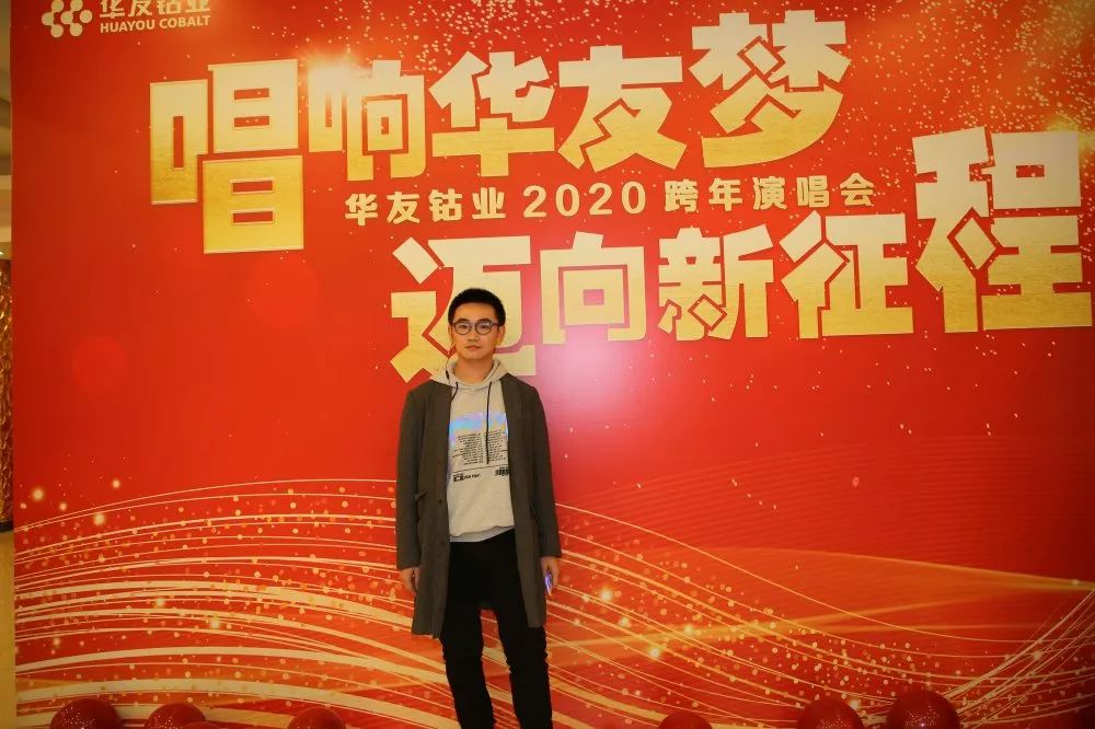 唱响华友梦，，，迈向新征程——华友钴业2020跨年演唱会圆满落幕（内含精彩视频）-文化运动-浙江华友钴业股份有限公司
