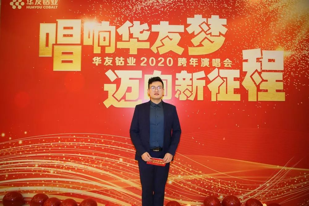 唱响华友梦，，，迈向新征程——华友钴业2020跨年演唱会圆满落幕（内含精彩视频）-文化运动-浙江华友钴业股份有限公司