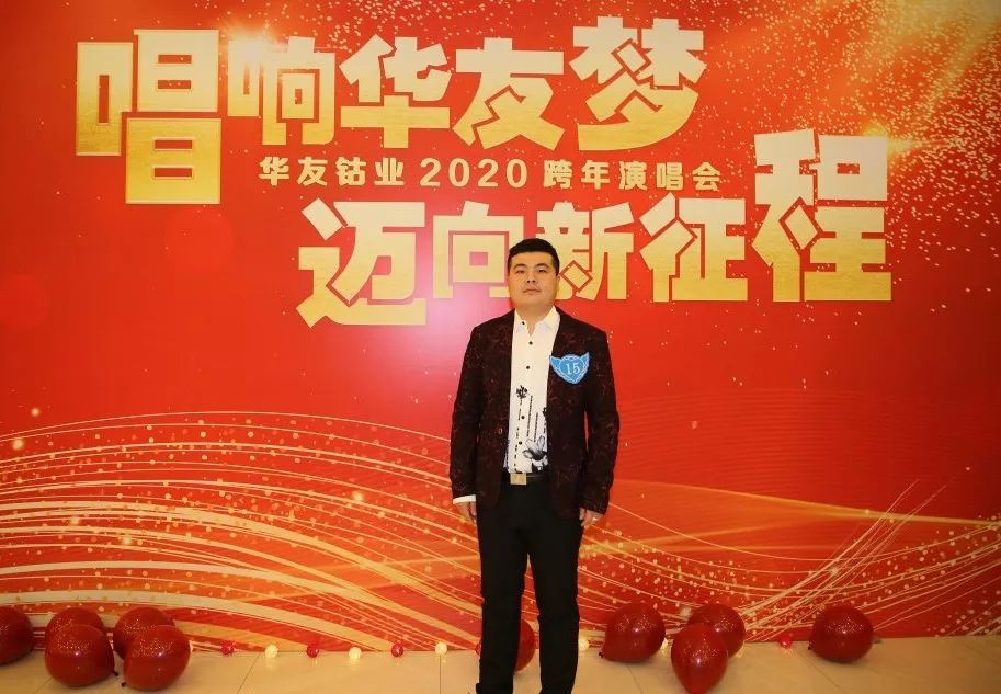 唱响华友梦，，，迈向新征程——华友钴业2020跨年演唱会圆满落幕（内含精彩视频）-文化运动-浙江华友钴业股份有限公司