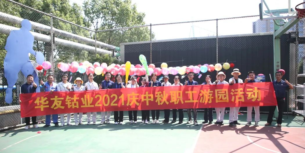 “月圆中秋，，爱满华友” 中秋游园会，，可真香！-文化活动-浙江华友钴业股份有限公司