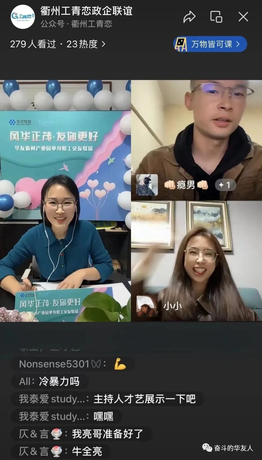 风华正茂 “友”你更好——是心动的信号！这场青年联谊运动，，，，，爱了！-文化运动-浙江华友钴业股份有限公司