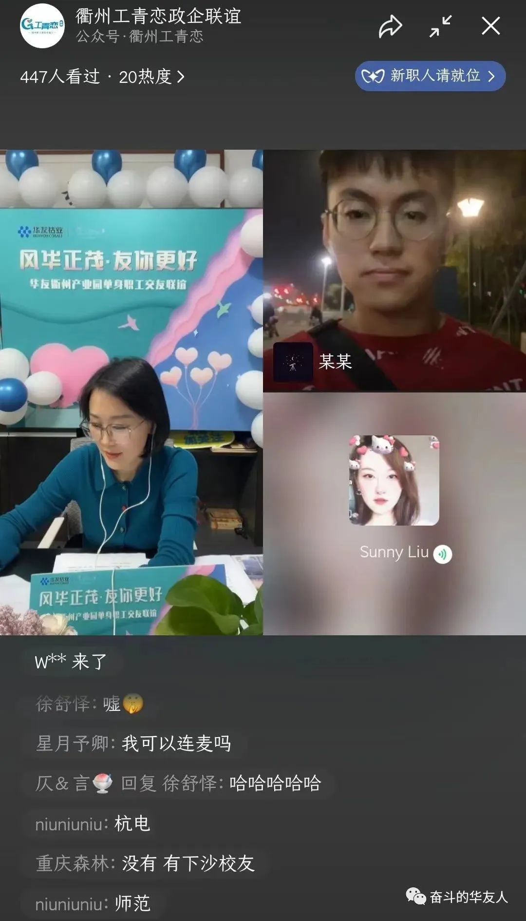 风华正茂 “友”你更好——是心动的信号！这场青年联谊运动，，，，，爱了！-文化运动-浙江华友钴业股份有限公司