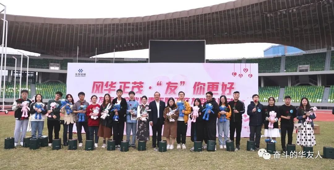 风华正茂 “友”你更好——是心动的信号！这场青年联谊运动，，，，，爱了！-文化运动-浙江华友钴业股份有限公司