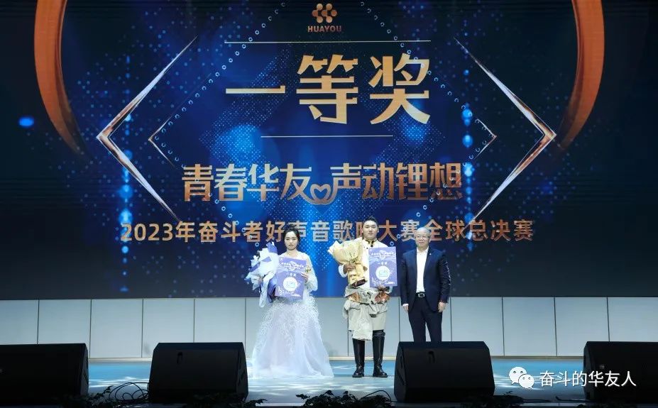 震撼来袭，，，，，视听盛宴！2023年斗争者好声音全球总决赛完善收官！-文化运动-浙江华友钴业股份有限公司