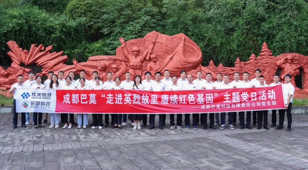 红色七月，，，，，超“燃”！-党建活动-浙江华友钴业股份有限公司