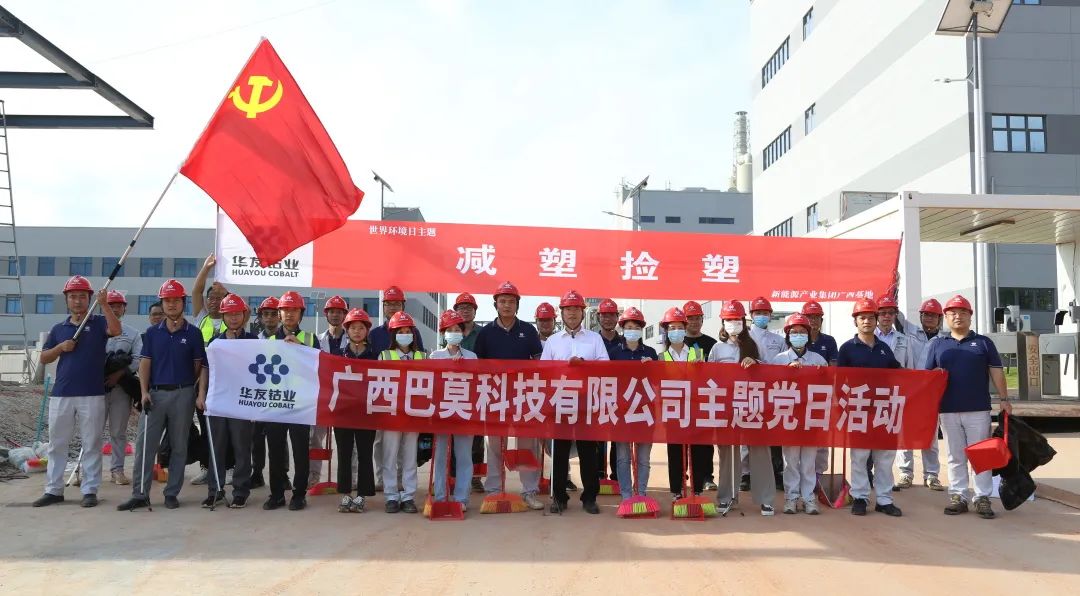 红色七月，，，，，超“燃”！-党建活动-浙江华友钴业股份有限公司