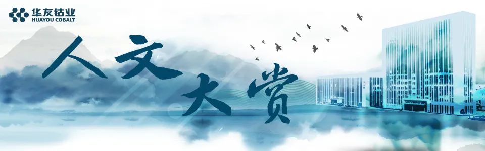 【国庆特辑（一）】灯火里的我们，，，，，，灯火里的中国-党建活动-浙江华友钴业股份有限公司
