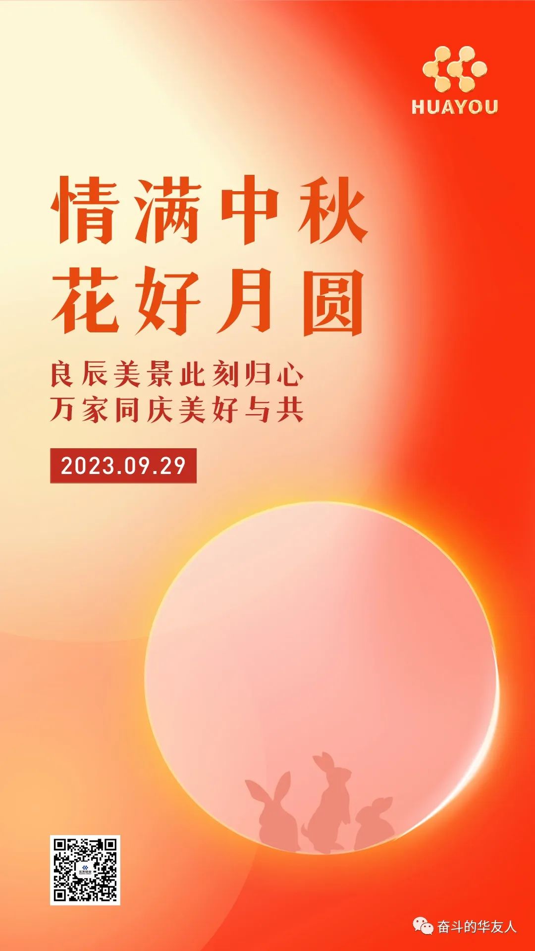 有一种浪漫，，是过中秋-活动组织-浙江华友钴业股份有限公司