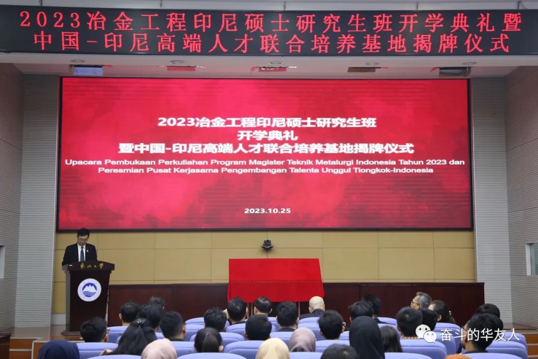 “华友钴业—印尼海统部—东北大学”首届三方冶金工程印尼硕士研究生班开学仪式举行-企业新闻-浙江华友钴业股份有限公司
