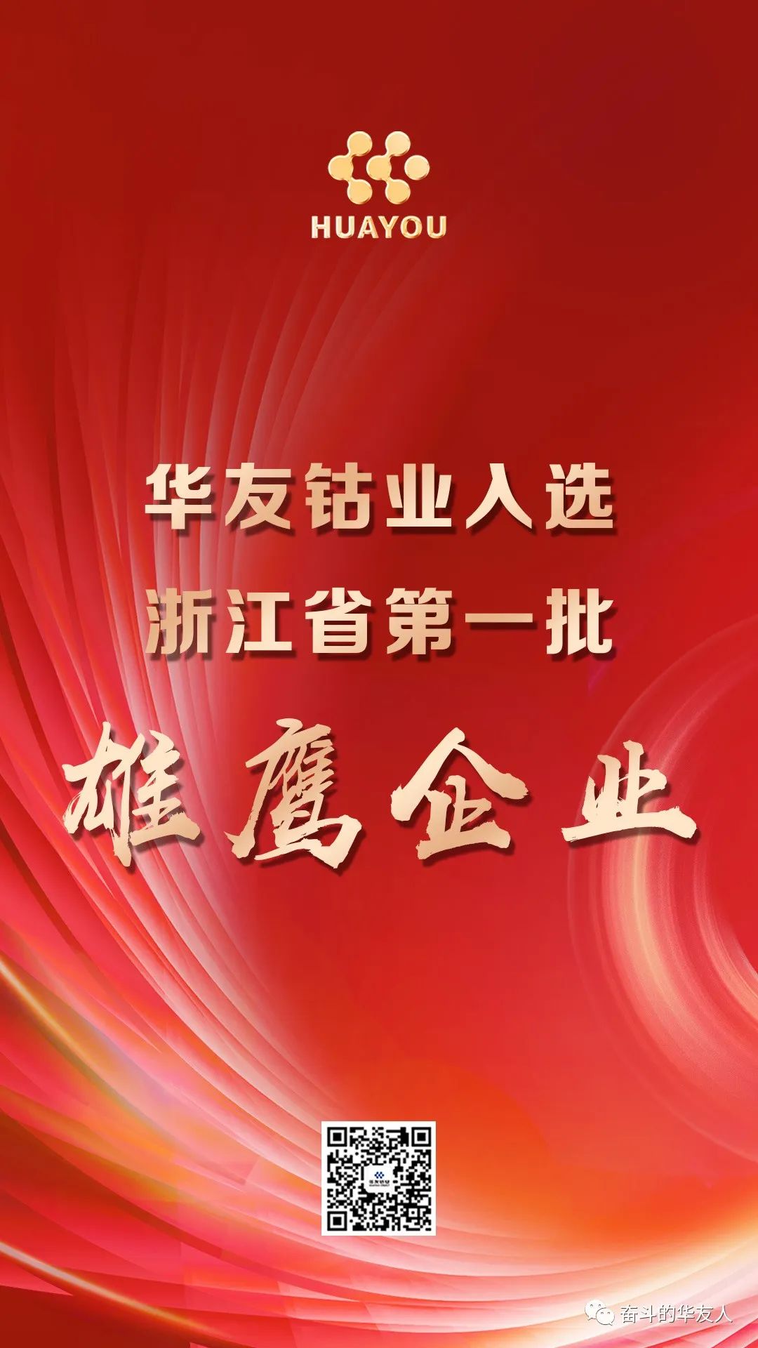 雄鹰，，，，，青云直上！-企业新闻-浙江华友钴业股份有限公司
