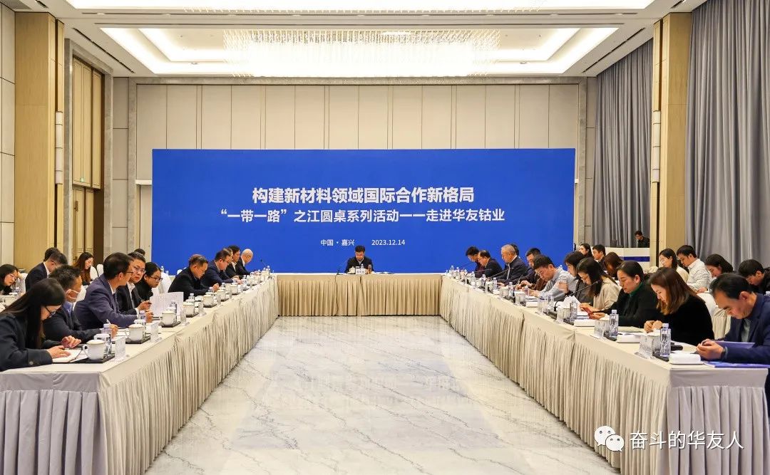 构建新质料领域国际相助新名堂——“一带一起”之江圆桌运动在华友桐乡总部举行-企业新闻-浙江华友钴业股份有限公司