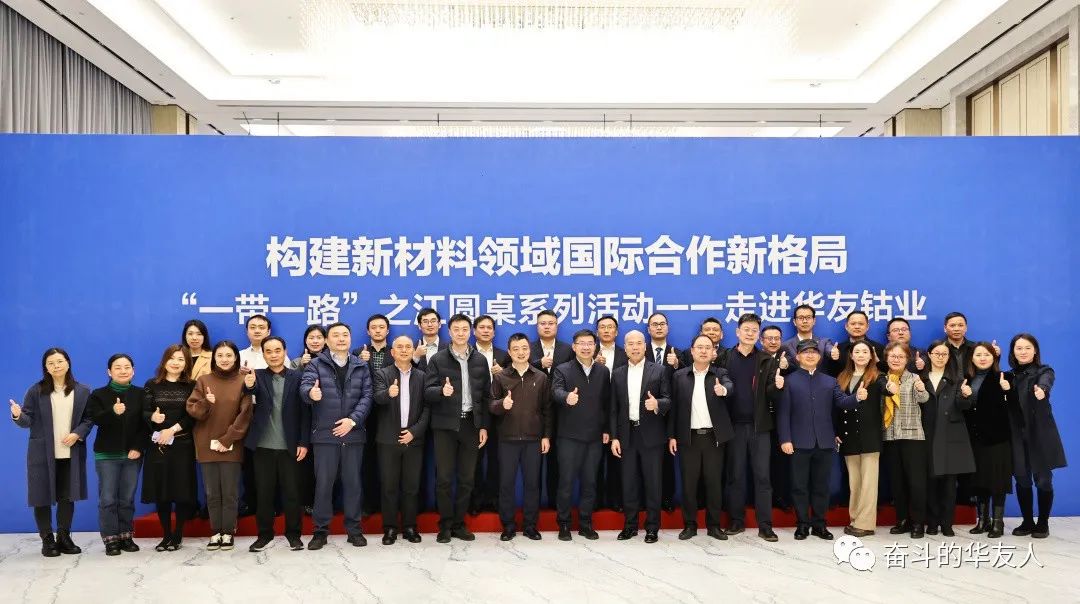 构建新质料领域国际相助新名堂——“一带一起”之江圆桌运动在华友桐乡总部举行-企业新闻-浙江华友钴业股份有限公司