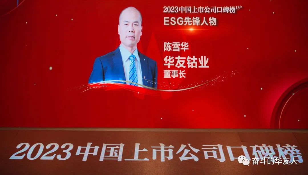 ESG先锋人物陈雪华！-企业新闻-浙江华友钴业股份有限公司