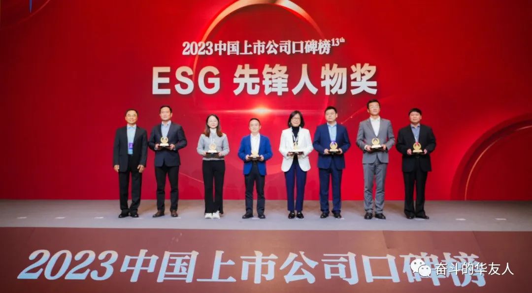 ESG先锋人物陈雪华！-企业新闻-浙江华友钴业股份有限公司