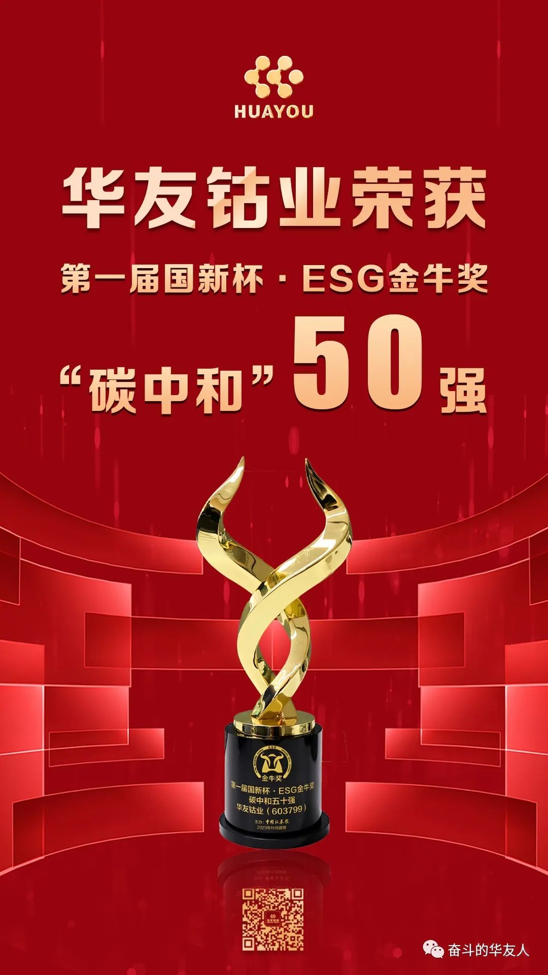 金牛奖！-企业新闻-浙江华友钴业股份有限公司