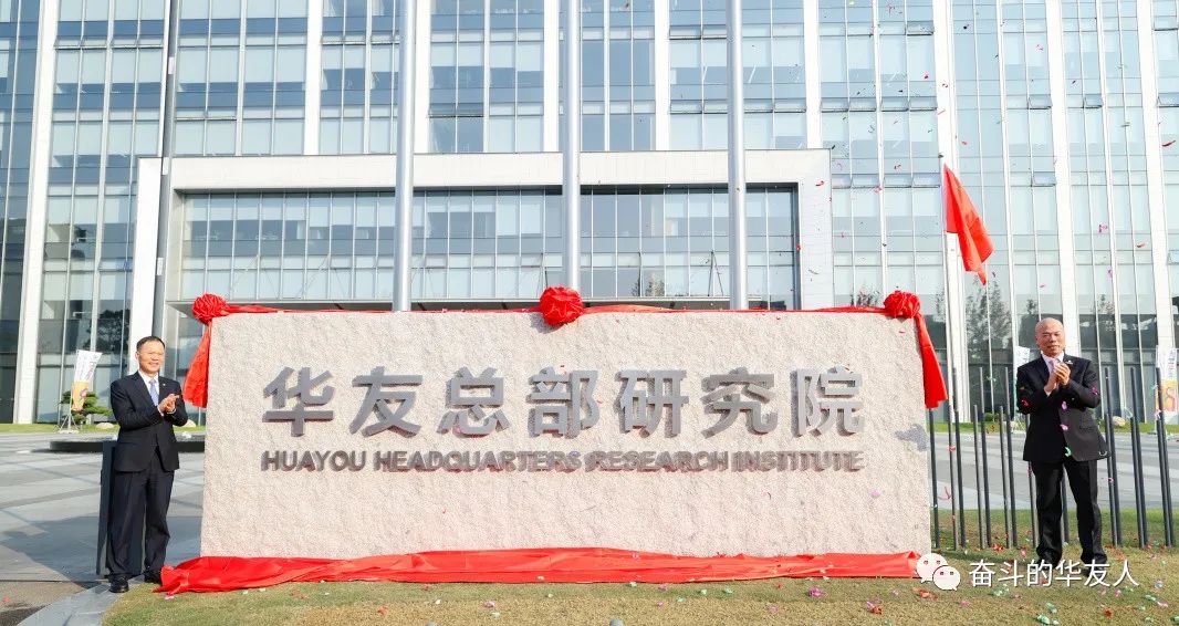 科技华友再添新坐标！-企业新闻-浙江华友钴业股份有限公司