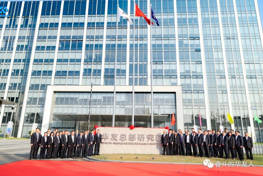 科技华友再添新坐标！-企业新闻-浙江华友钴业股份有限公司