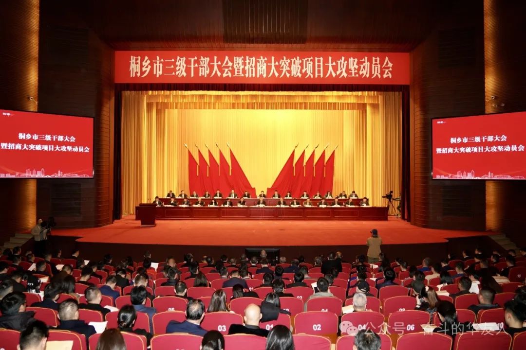 Diligent Endeavor Paves the Way for New Beginnings: At the Tongxiang Tier-Three Cadre Assembly, Huayou Cobalt Industry Garners Numerous Accolades! -News Releases-Huayou New Energy Technology (Quzhou) Co., Ltd.