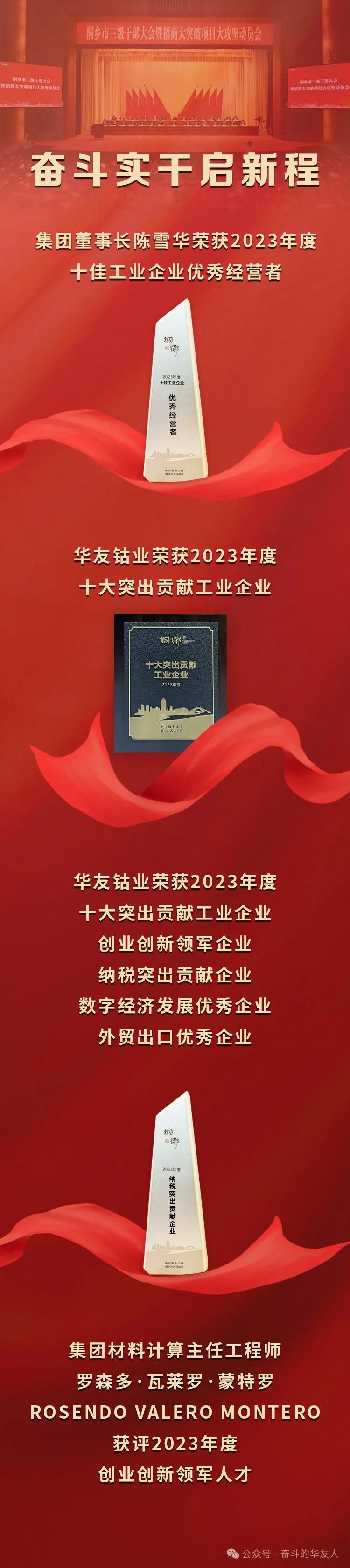Diligent Endeavor Paves the Way for New Beginnings: At the Tongxiang Tier-Three Cadre Assembly, Huayou Cobalt Industry Garners Numerous Accolades! -News Releases-Huayou New Energy Technology (Quzhou) Co., Ltd.