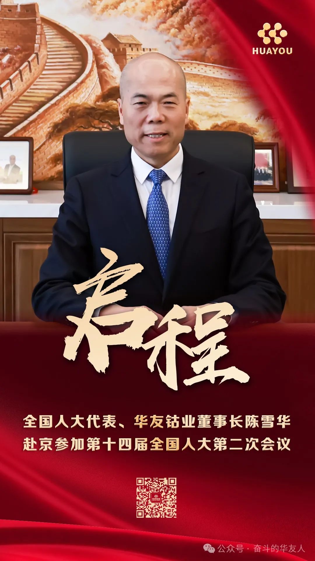 Embarking on a Journey! Anticipating the "Huayou Voice" at the National Two Sessions -News Releases-Huayou New Energy Technology (Quzhou) Co., Ltd.