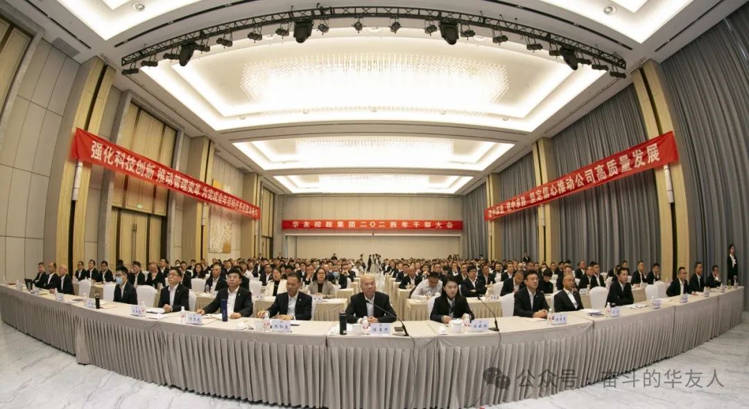 强化科技立异 推动治理厘革，，，，为完玉成年目的使命而起劲斗争——集团2024年干部大会召开-企业新闻-浙江华友钴业股份有限公司