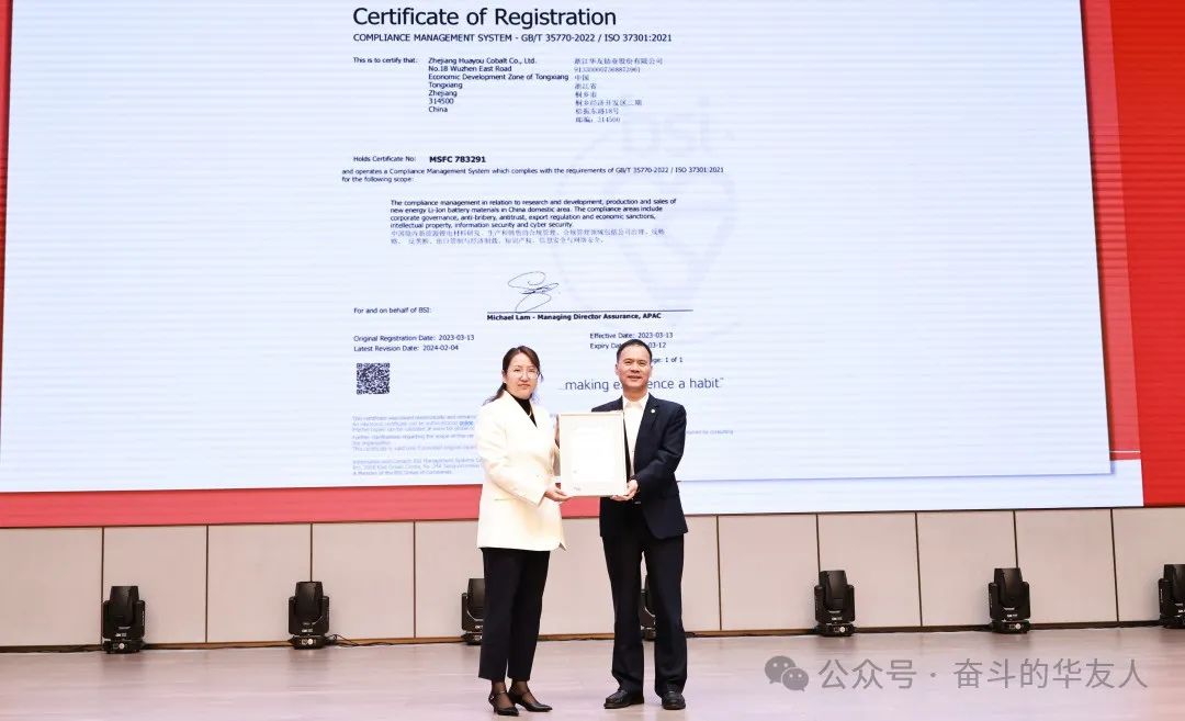 强化科技立异 推动治理厘革，，，，为完玉成年目的使命而起劲斗争——集团2024年干部大会召开-企业新闻-浙江华友钴业股份有限公司