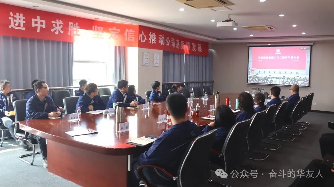 强化科技立异 推动治理厘革，，，，为完玉成年目的使命而起劲斗争——集团2024年干部大会召开-企业新闻-浙江华友钴业股份有限公司