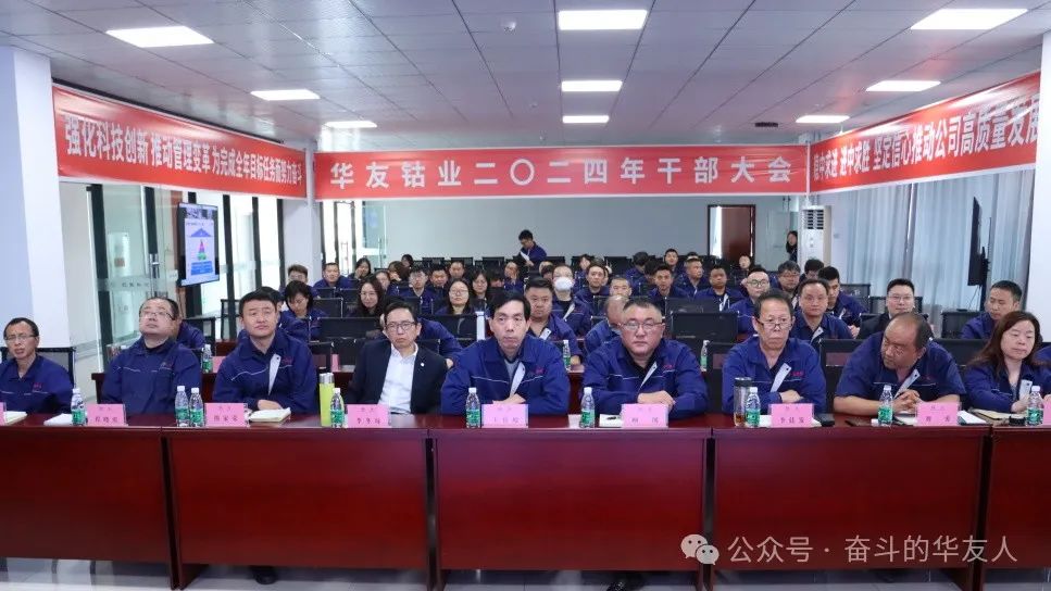强化科技立异 推动治理厘革，，，，为完玉成年目的使命而起劲斗争——集团2024年干部大会召开-企业新闻-浙江华友钴业股份有限公司