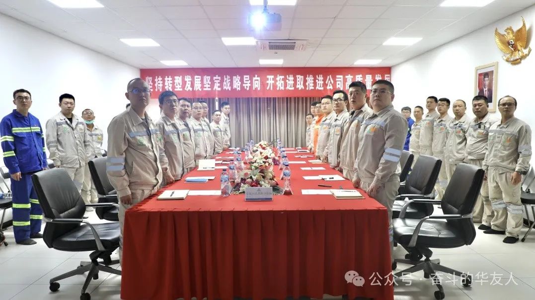 强化科技立异 推动治理厘革，，，，为完玉成年目的使命而起劲斗争——集团2024年干部大会召开-企业新闻-浙江华友钴业股份有限公司