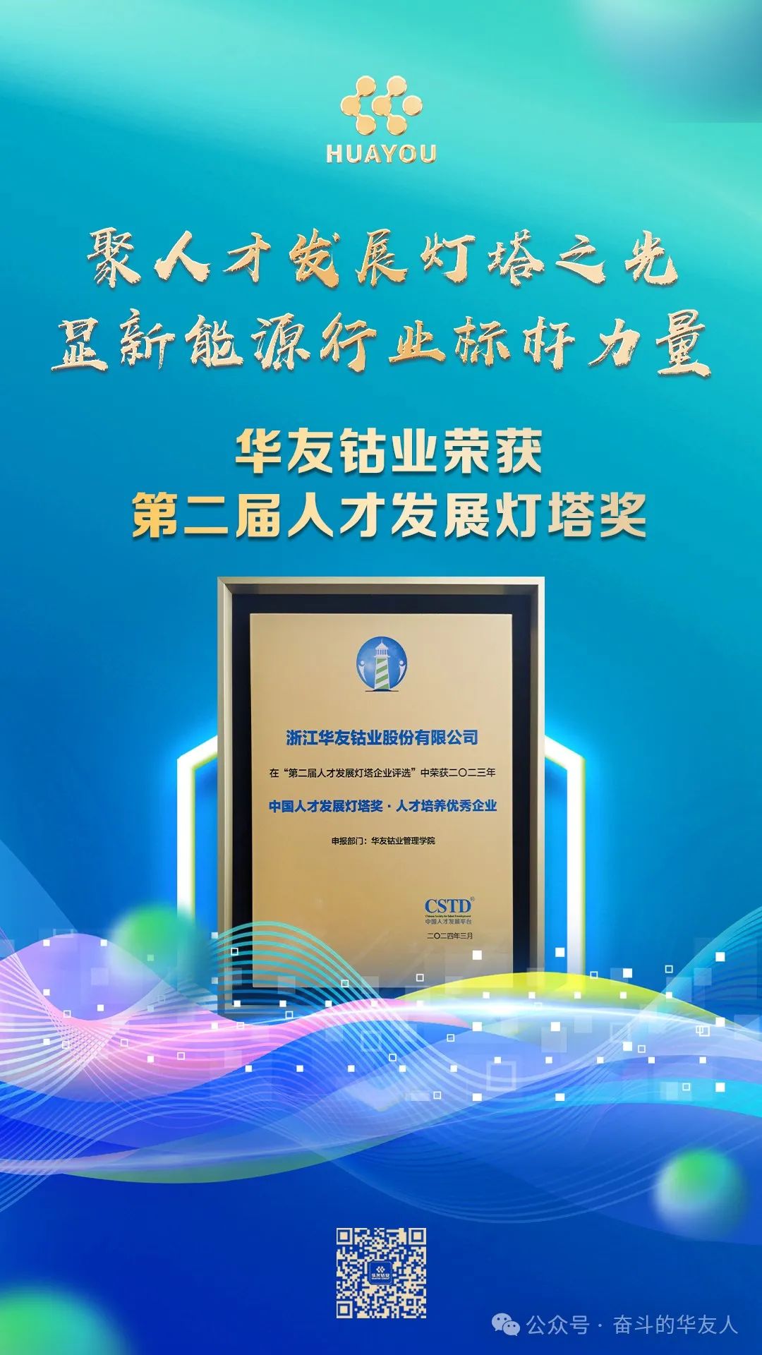人才作育优异企业！-企业新闻-浙江华友钴业股份有限公司