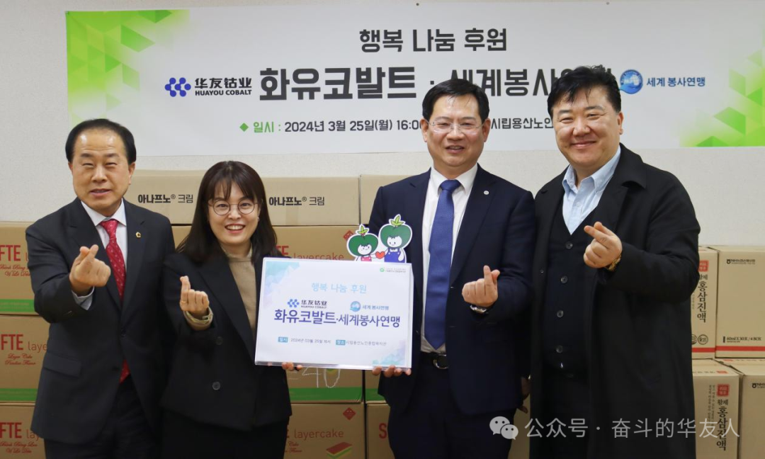 【Huayou Newsletter】Learn about the exciting stories of Huayou around the world New Energy Industry Group-News Releases-Huayou New Energy Technology (Quzhou) Co., Ltd.