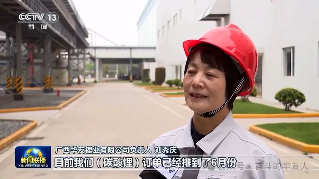 CCTV's "News Broadcast" Reports on Guangxi Huayou Lithium Industry, Production Line at Full Capacity-News Releases-Huayou New Energy Technology (Quzhou) Co., Ltd.