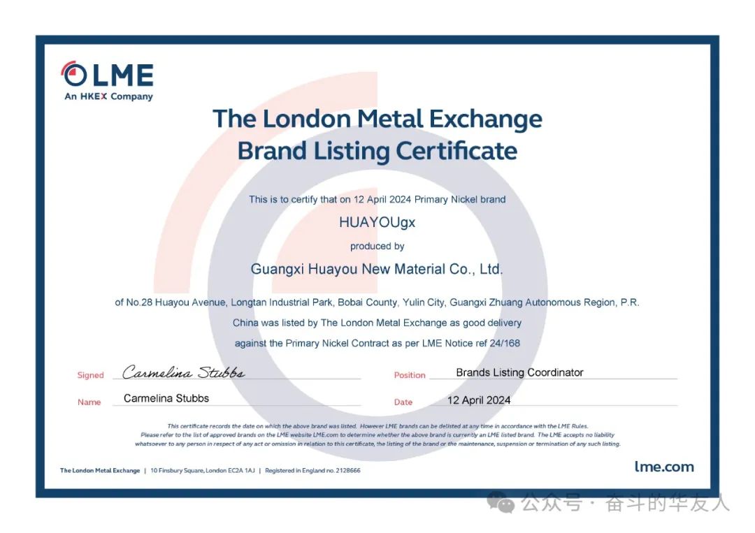 Another symbolic achievement! Successful Registration of "HUAYOUgx" Brand Electrolytic Nickel on LME-News Releases-Huayou New Energy Technology (Quzhou) Co., Ltd.