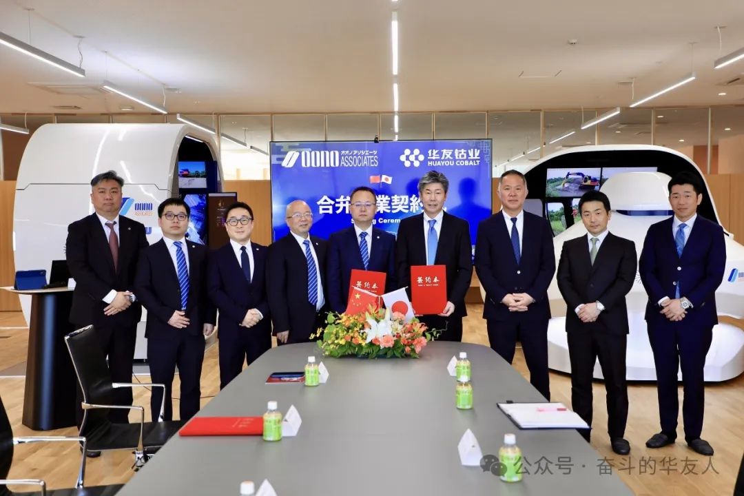 华友循环牵手日本大野 配合构建动力电池闭环使用系统-企业新闻-浙江华友钴业股份有限公司