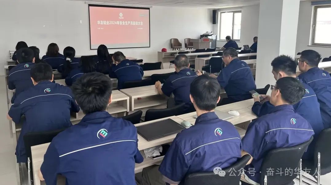 华友钴业2024年清静生产月启动大会召开-企业新闻-浙江华友钴业股份有限公司