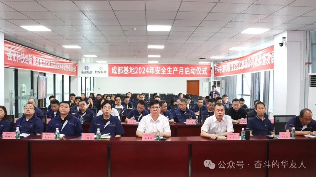华友钴业2024年清静生产月启动大会召开-企业新闻-浙江华友钴业股份有限公司